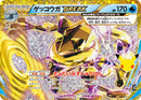 -復刻版 ゲッコウガBREAK(30th/復刻版)   157/103［M6a］