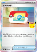 - ポケパッド(30th)   102/103［M6a］