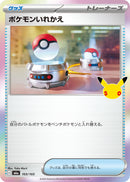 - ポケモンいれかえ(30th)   103/103［M6a］