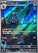 AR サマヨール   069/064［SV6a］