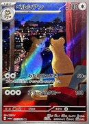 AR ペルシアン   075/064［SV6a］