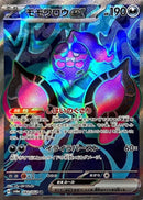 SR モモワロウex   082/064［SV6a］