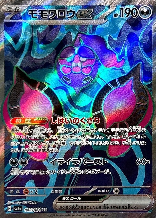 ポケモンカードゲーム拡張パック通販 SR モモワロウex   082/064［SV6a］