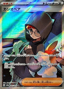SR カシオペア   085/064［SV6a］
