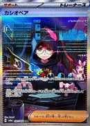 SAR カシオペア   091/064［SV6a］