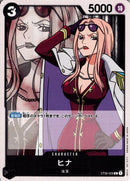 ヒナ【C】(PRB02-ST06-008 )