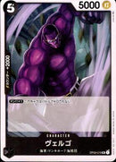 ヴェルゴ【UC】(PRB-01-OP03-079_1)