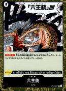 六王銃【R】(PRB02-OP03-097)