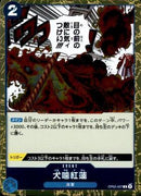 犬噛紅蓮【R】(PRB-01-OP05-057_1)