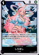 しらほし【R】(PRB-01-OP05-082_1)