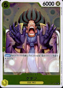 ゲダツ【R】(PRB02-OP05-102)