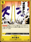 神の裁き【UC】(PRB-01-OP05-114_1)