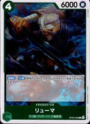 リューマ【R】(PRB-01-OP06-036_1)