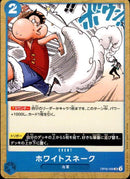 ホワイトスネーク【UC】(PRB02-OP06-059)