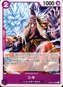 シキ【UC】(PRB02-OP06-073)