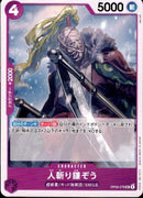 人斬り鎌ぞう【UC】(PRB02-OP06-076)