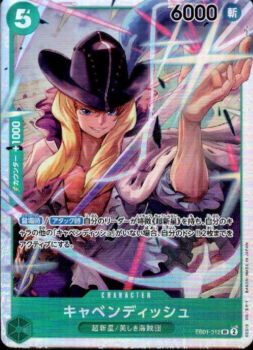 キャベンディッシュ【SR】(PRB02-EB01-012)