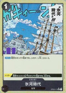 氷河時代【UC-パラレル】(PRB-01-OP02-117_3)
