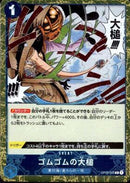 ゴムゴムの大槌_海賊旗foil【C】(PRB-01-OP03-055_2)