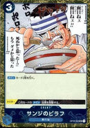 サンジのピラフ_海賊旗foil【UC】(PRB-01-OP03-056_2)