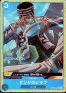 サンジのピラフ_illust.Studio Vigor Co..Ltd.【UC-パラレル】(PRB-01-OP03-056_4)