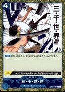 三・千・世・界_海賊旗foil【R】(PRB-01-OP03-057_2)