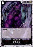 ヴェルゴ_海賊旗foil【UC】(PRB-01-OP03-079_2)