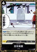 空気開扉_海賊旗foil【UC】(PRB-01-OP03-094_2)