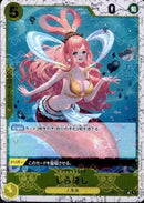 しらほし_海賊旗foil【UC】(PRB-01-OP03-116_2)