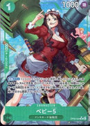 ベビー5_illust.Sunohara【R-パラレル】(PRB-01-OP05-034_4)