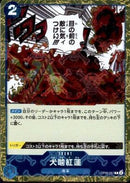 犬噛紅蓮_海賊旗foil【R】(PRB-01-OP05-057_2)