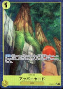 アッパーヤード_illust.KISUKE【UC-パラレル】(PRB-01-OP05-117_4)