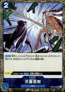 天叢雲剣_海賊旗foil【UC】(PRB-01-OP06-056_2)