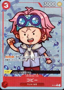 コビー_フルアート【PROMO-パラレル】(PRB-01-P-014_3)