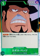 カポネ・ベッジ_フルアート【C-パラレル】(PRB-01-ST02-004_3)