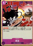 熱息【C-パラレル】(PRB-01-ST04-016_3)