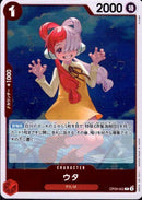 ウタ【R】(OP09-002)
