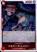 シルバーズ・レイリー【R】(PRB02-OP09-005)