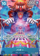 バギー【R-パラレル】(OP09-051)