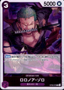 ロロノア・ゾロ【R】(PRB02-OP09-076)