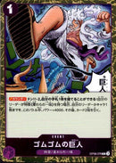 ゴムゴムの巨人【R】(OP09-078)