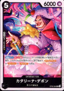 カタリーナ・デボン【UC】(PRB02-OP09-084)