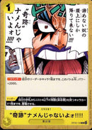 奇跡ナメんじゃないよォ!!!!【C】(OP09-116)