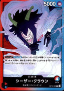 シーザー・クラウン【L】(OP10-002)