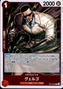 ヴェルゴ【R】(OP10-004)