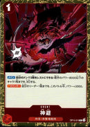 神避【R】(OP10-019)