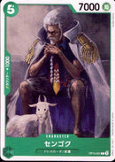 センゴク【C】(OP10-031)