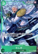 たしぎ【SR-パラレル】(OP10-032)