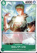 ロロノア・ゾロ【C】(OP10-038)