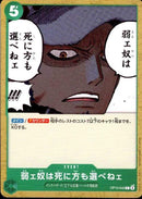 弱ェ奴は死に方も選べねェ【C】(OP10-040)